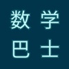 数学巴士 