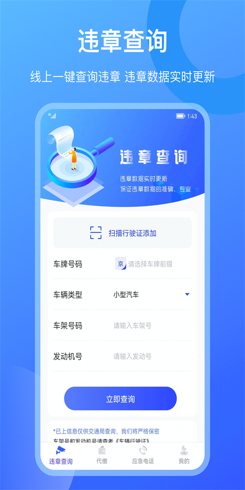 查违章12123