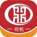 鼎联成司机 