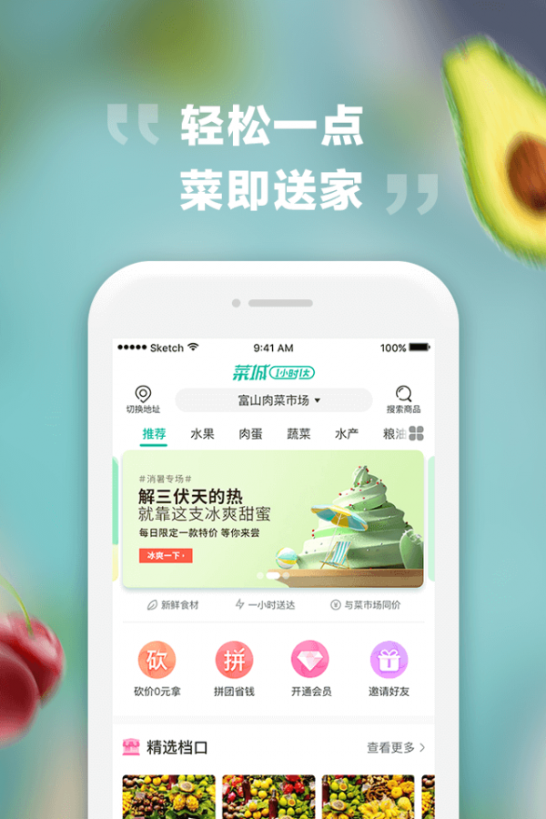 菜城生鲜