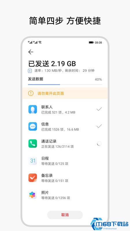 荣耀换机克隆APP