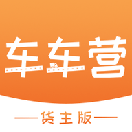 车车营货主 