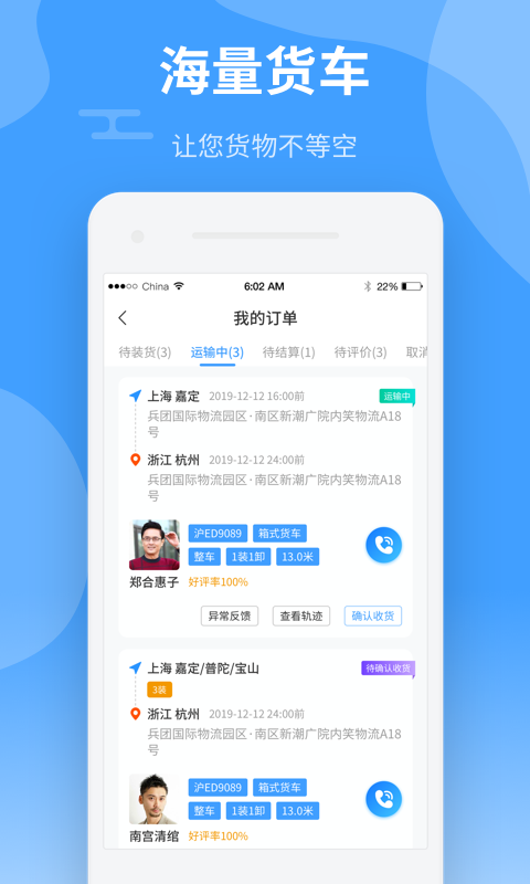 中运卡行货主
