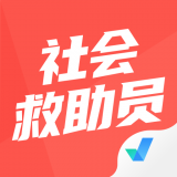 社会救助员考试聚题库 