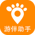 游伴助手 