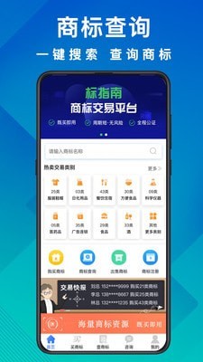 商标买卖转让