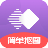 抠图掌上绘 