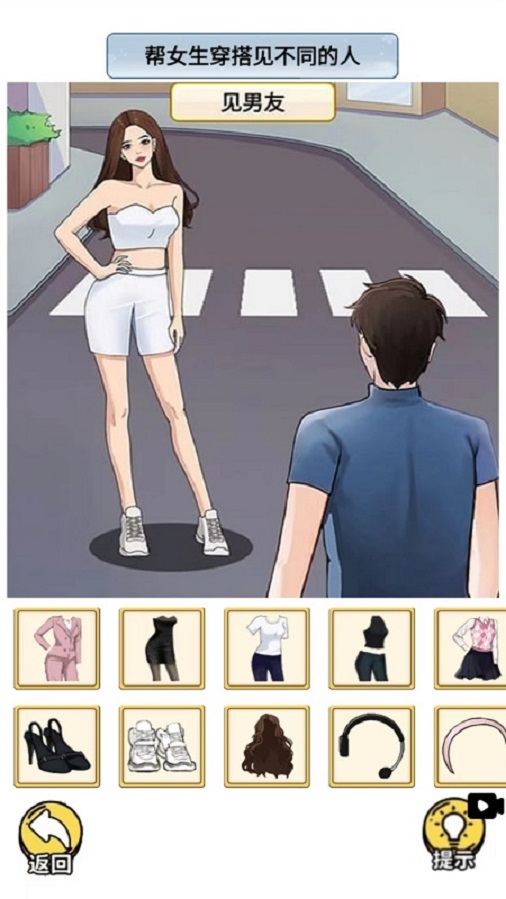 帮她来穿搭