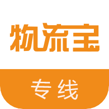 物流宝专线 