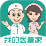 我的医管家 