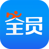 全员快送 