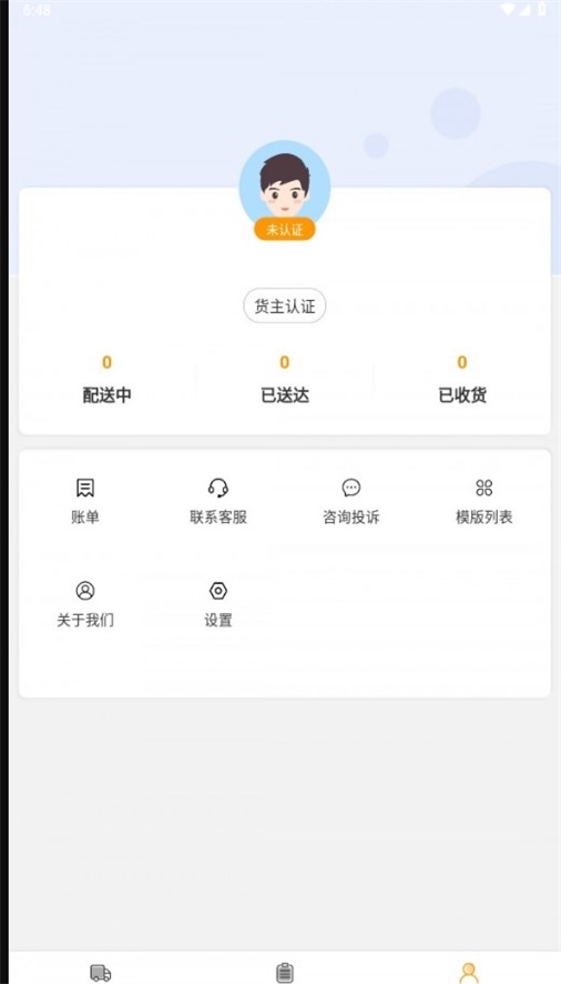 货运在线