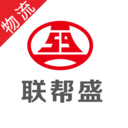 联帮盛物流端 