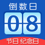 掐指倒计时 