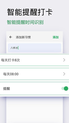 种子习惯打卡