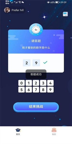 数字记录训练