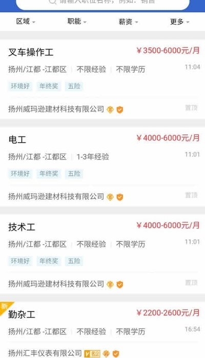 江都人才网