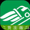 鑫达货主端 