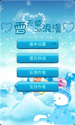 唯美飘雪动态壁纸