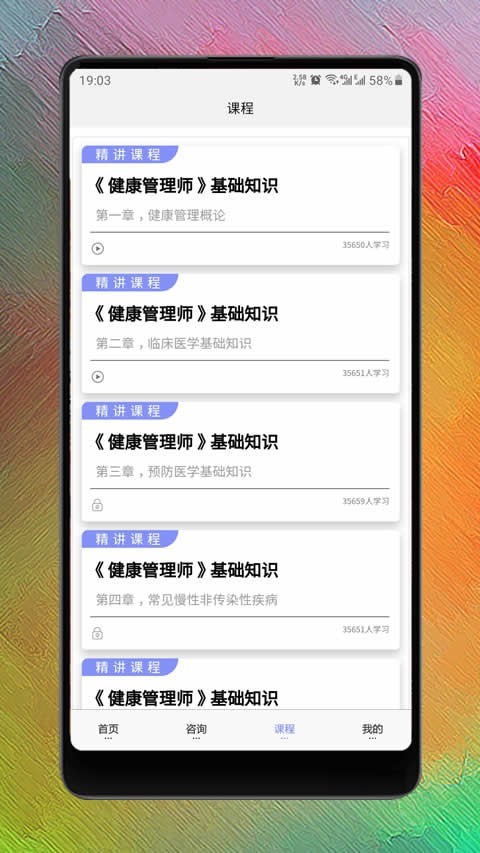 健康管理师考试