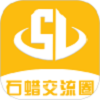 石蜡交流圈 