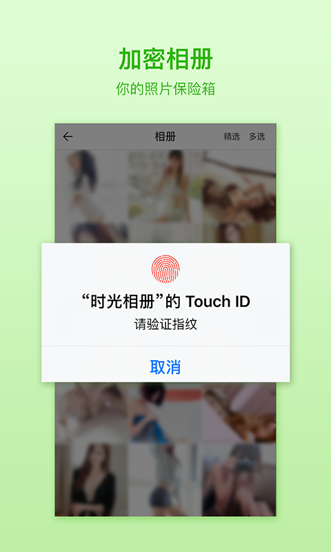 时光密码相册