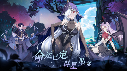 命运连结夜的羁绊