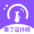 美了证件照 