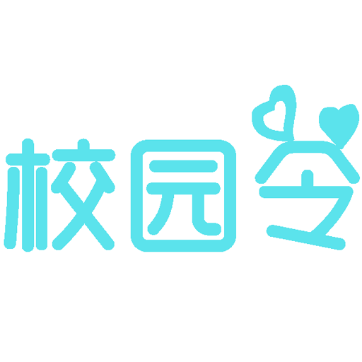 校园令 