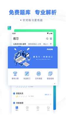 粉笔职教教育