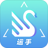 天鹅行运手 