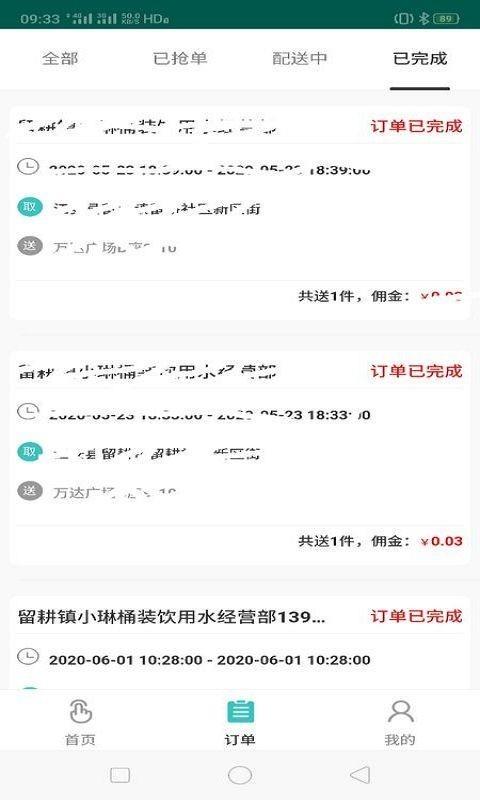 水之缘骑手端