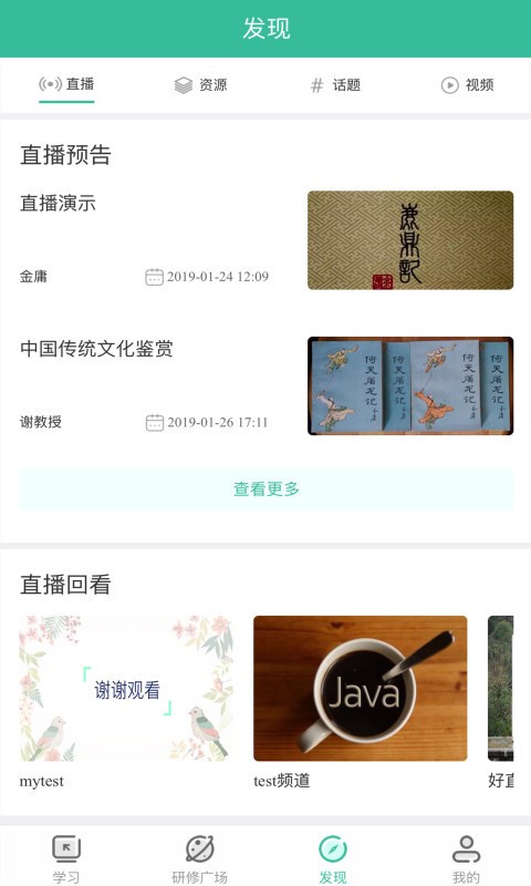 教师专业发展研修社区