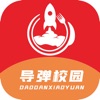导弹校园 