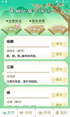 小学一年级必背古诗词
