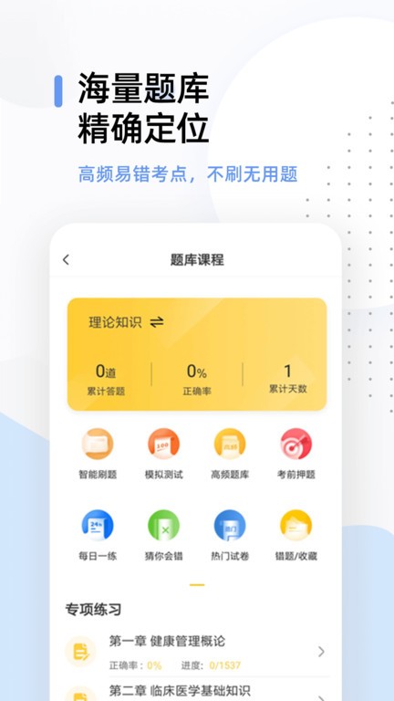 健康管理师帮题库