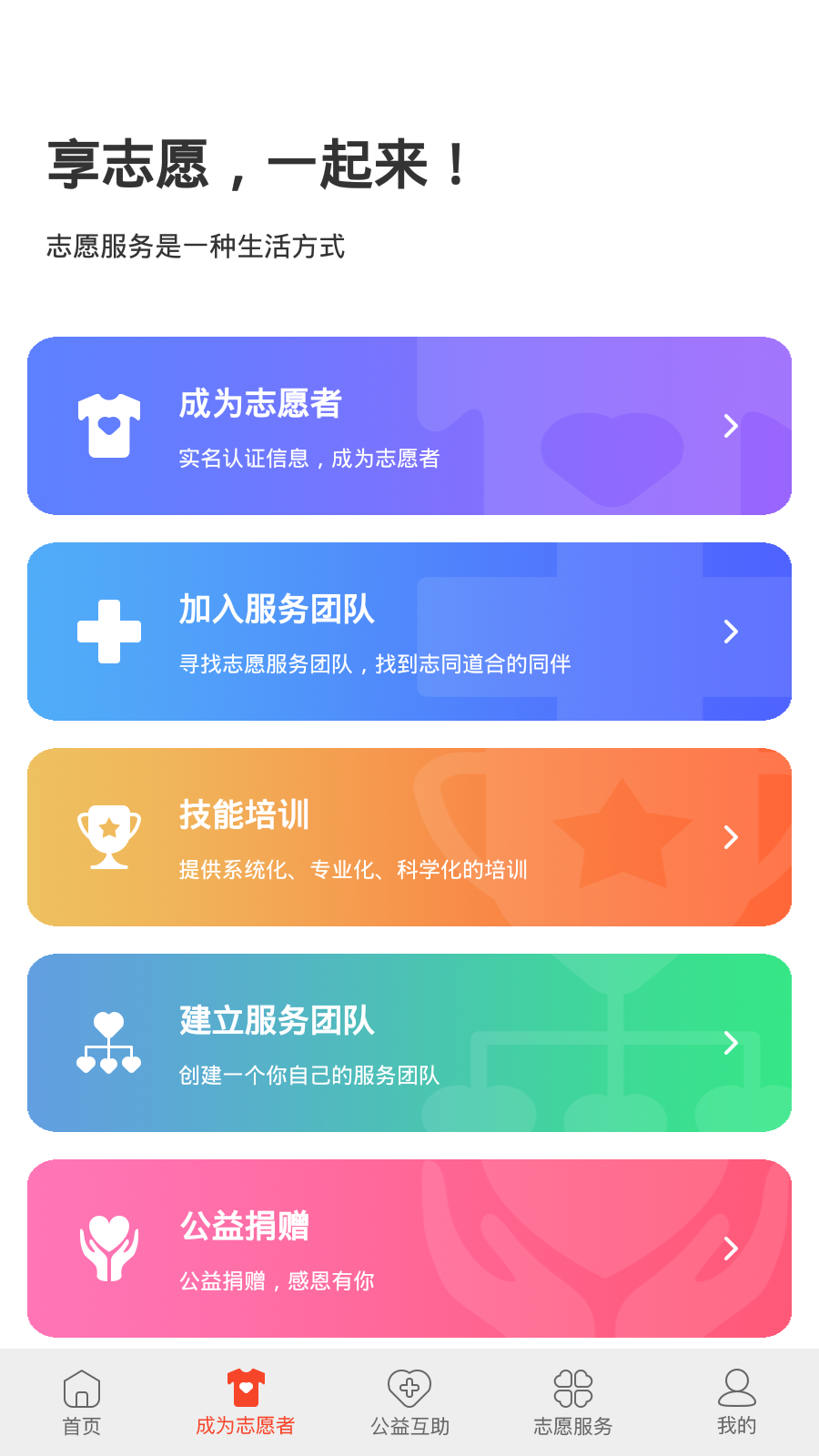 志愿时光