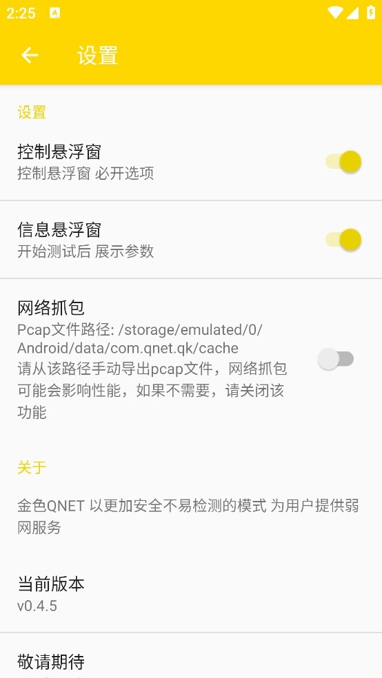 QNET黄金弱网2024