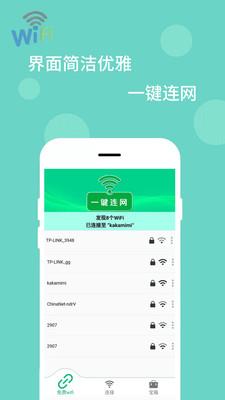 WiFi万能解码器