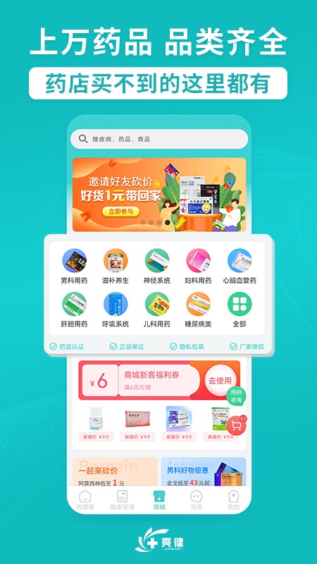 亮健康买药
