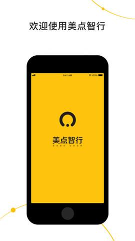 美点智行司机端