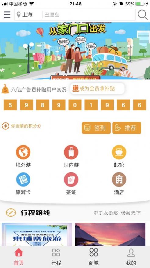 友游惠