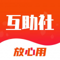 互助社 