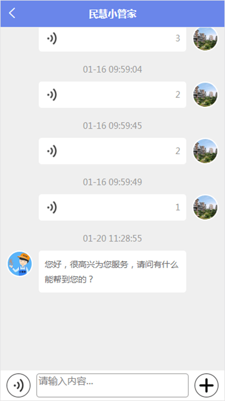 民慧小管家