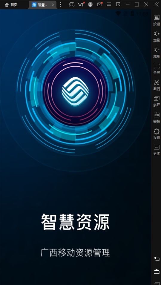 智慧资源