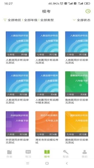 E听易说