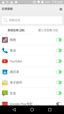 应用锁秘