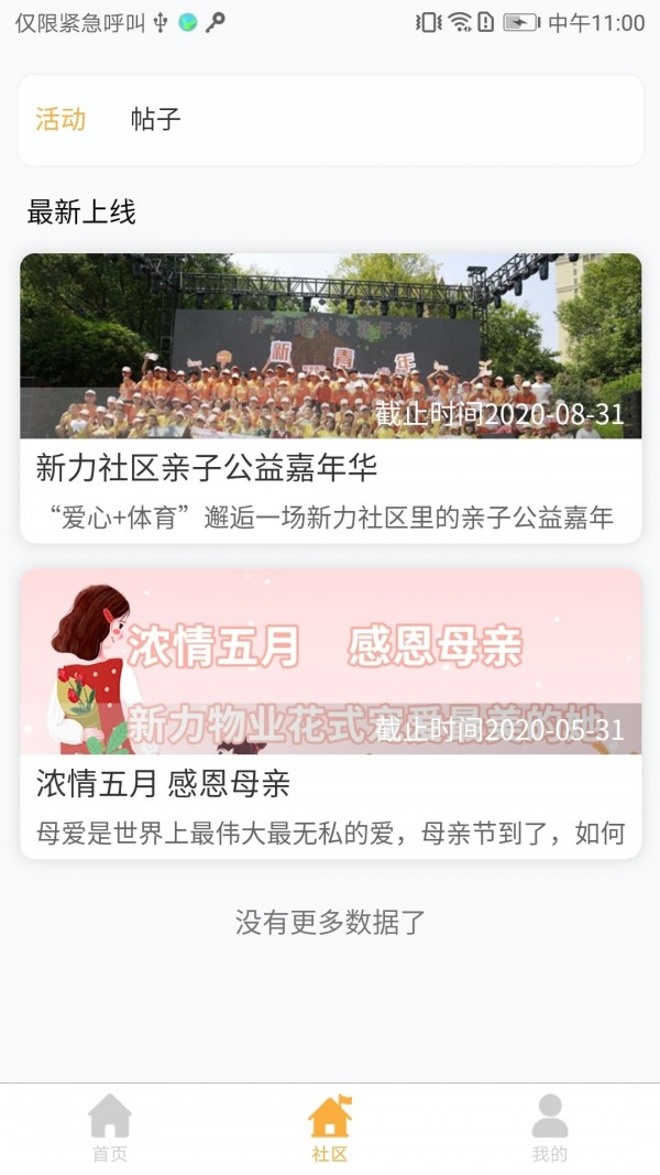 小新当家