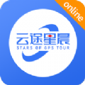 云途星晨在线 