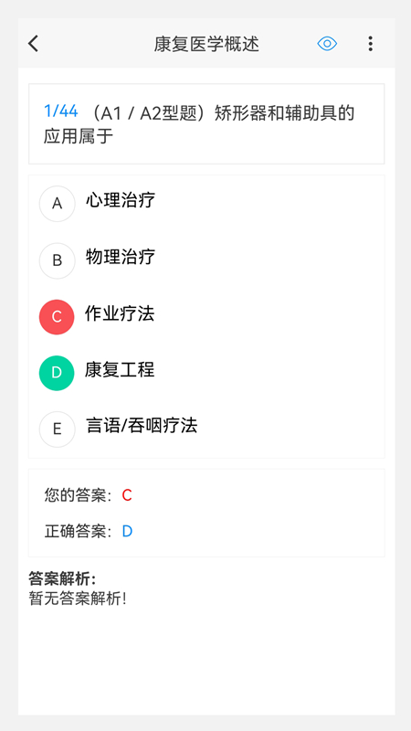 康复医学治疗技术新题库